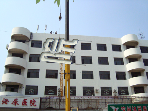 三利樓頂大字系列